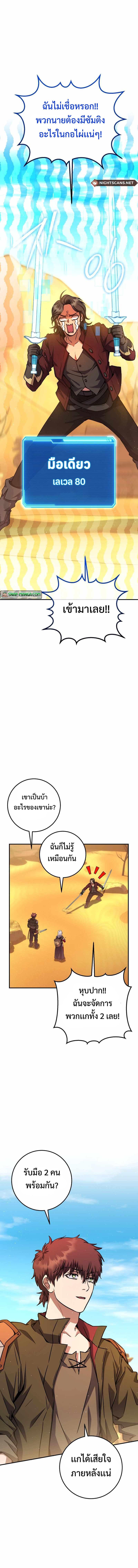 Legendary Blacksmith’s Vengeance ตอนที่ 35 แปลไทย