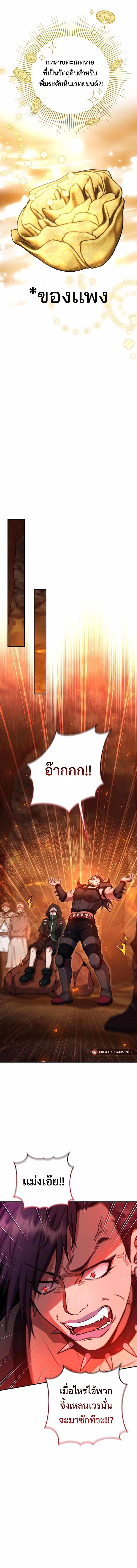 Legendary Blacksmith’s Vengeance ตอนที่ 35 แปลไทย