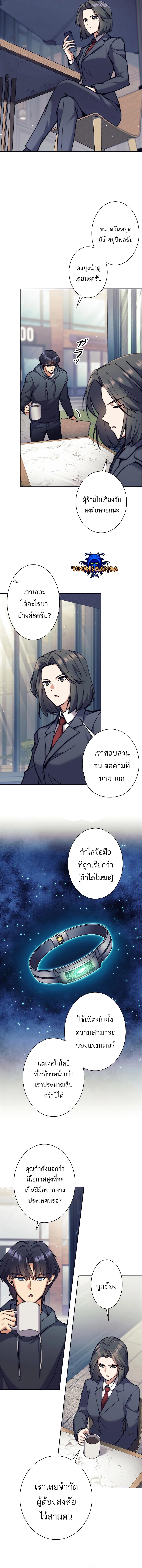 I’m an Ex-class Hunter ผมคือฮันเตอร์คลาส EX ตอนที่ 25 แปลไทย