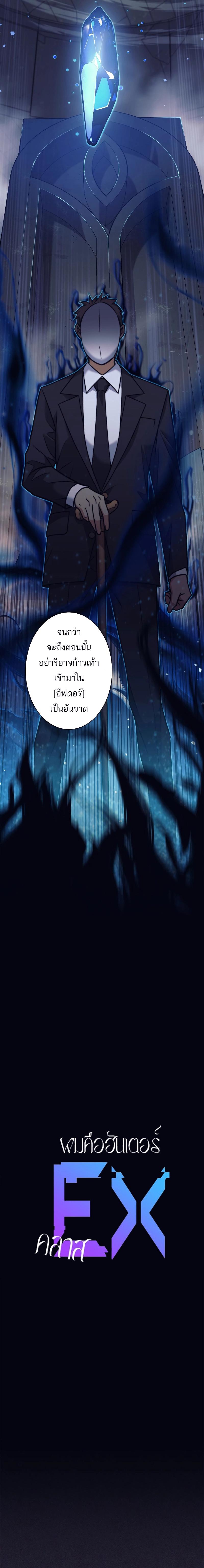 I’m an Ex-class Hunter ผมคือฮันเตอร์คลาส EX ตอนที่ 25 แปลไทย