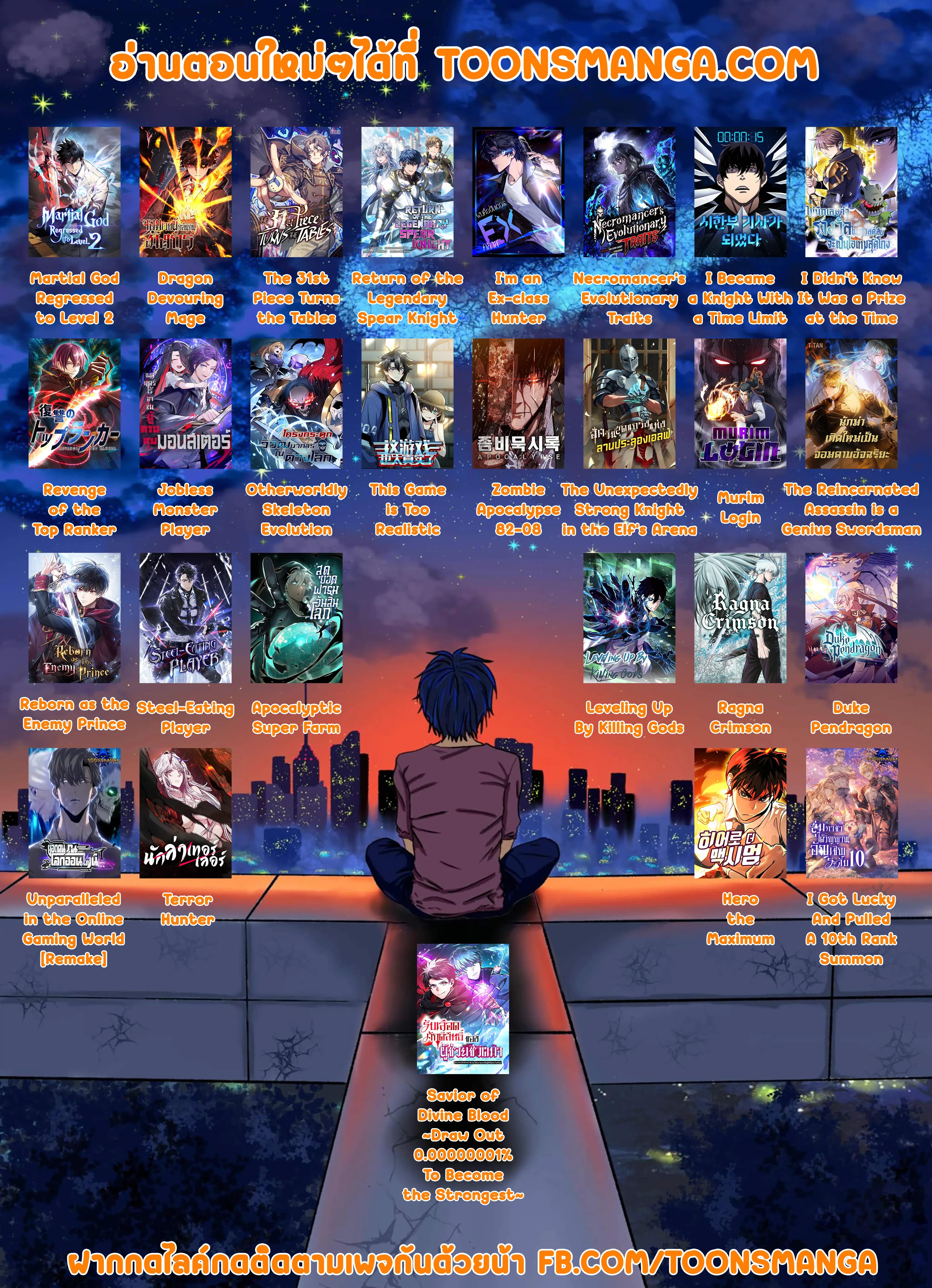 I’m an Ex-class Hunter ผมคือฮันเตอร์คลาส EX ตอนที่ 25 แปลไทย