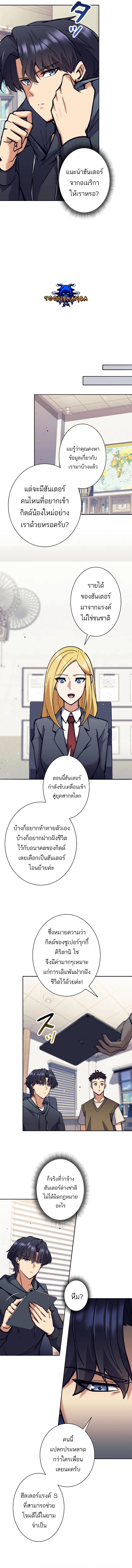 I’m an Ex-class Hunter ผมคือฮันเตอร์คลาส EX ตอนที่ 25 แปลไทย