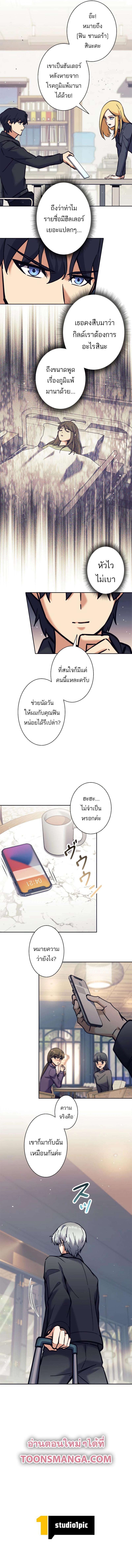 I’m an Ex-class Hunter ผมคือฮันเตอร์คลาส EX ตอนที่ 25 แปลไทย