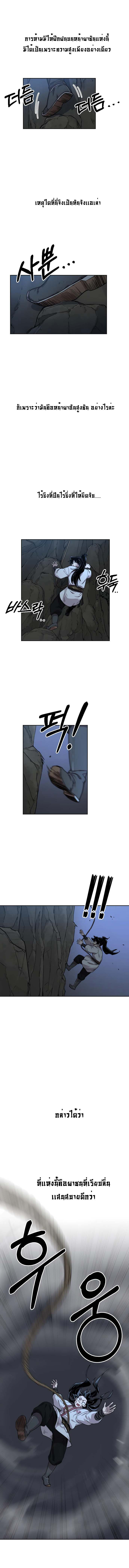 Return of the Flowery Mountain Sect หวนคืนสู่ฮวาซาน ตอนที่ 15 แปลไทย