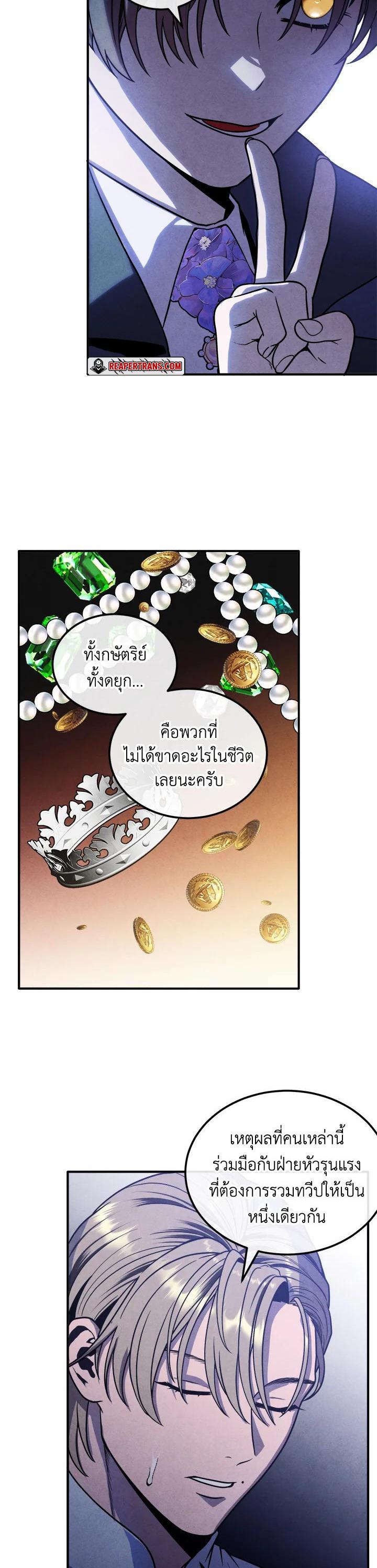 Legendary Youngest Son of the Marquis House ตอนที่ 96 แปลไทย