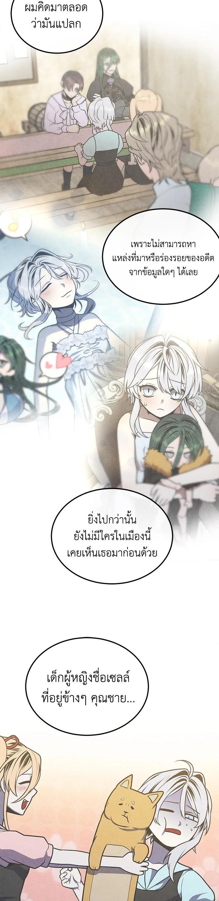 Legendary Youngest Son of the Marquis House ตอนที่ 96 แปลไทย