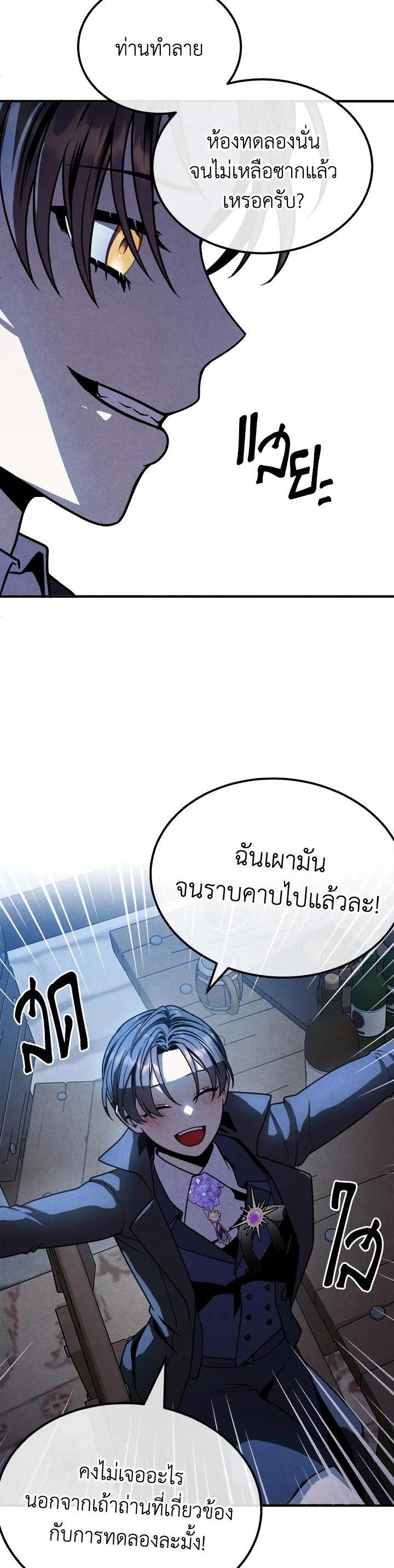 Legendary Youngest Son of the Marquis House ตอนที่ 96 แปลไทย