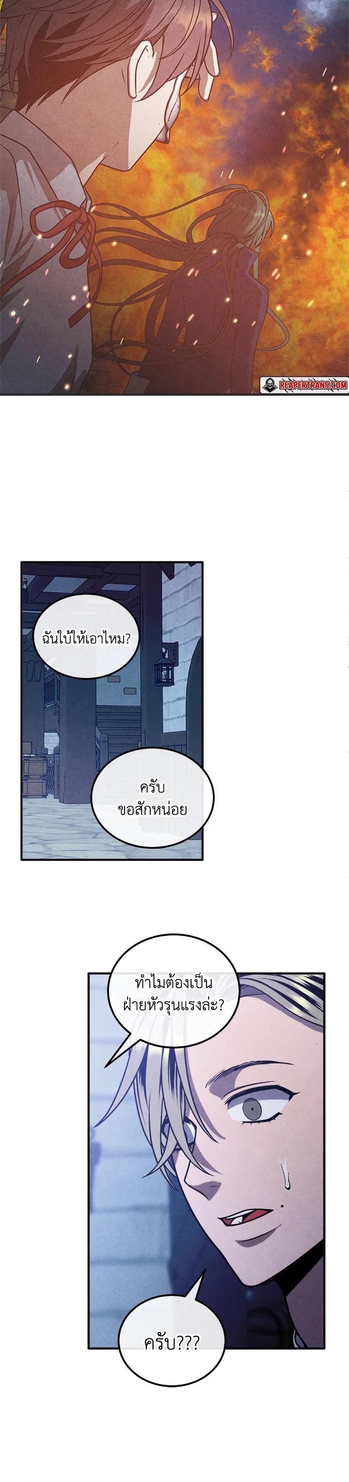 Legendary Youngest Son of the Marquis House ตอนที่ 96 แปลไทย