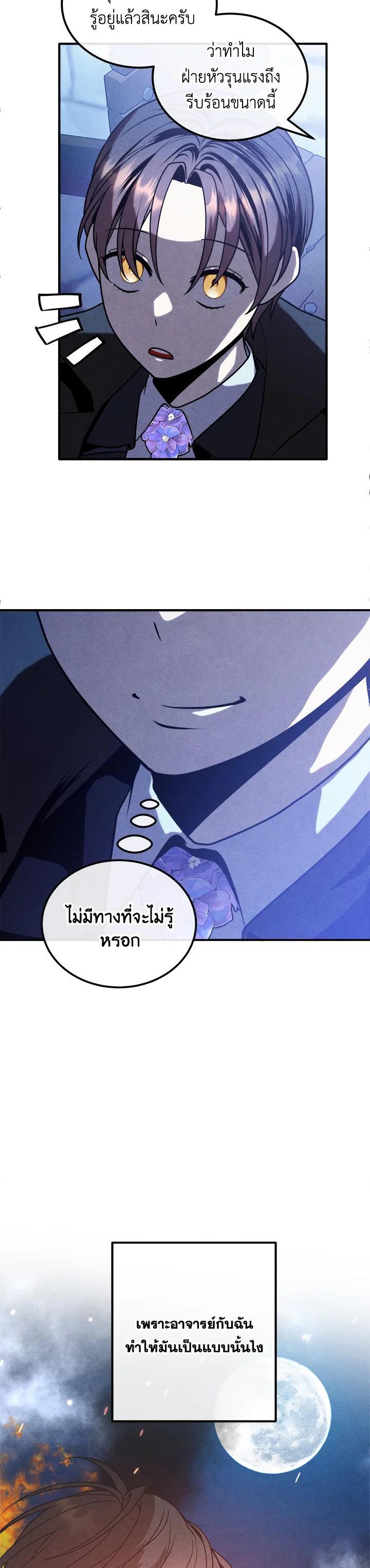 Legendary Youngest Son of the Marquis House ตอนที่ 96 แปลไทย