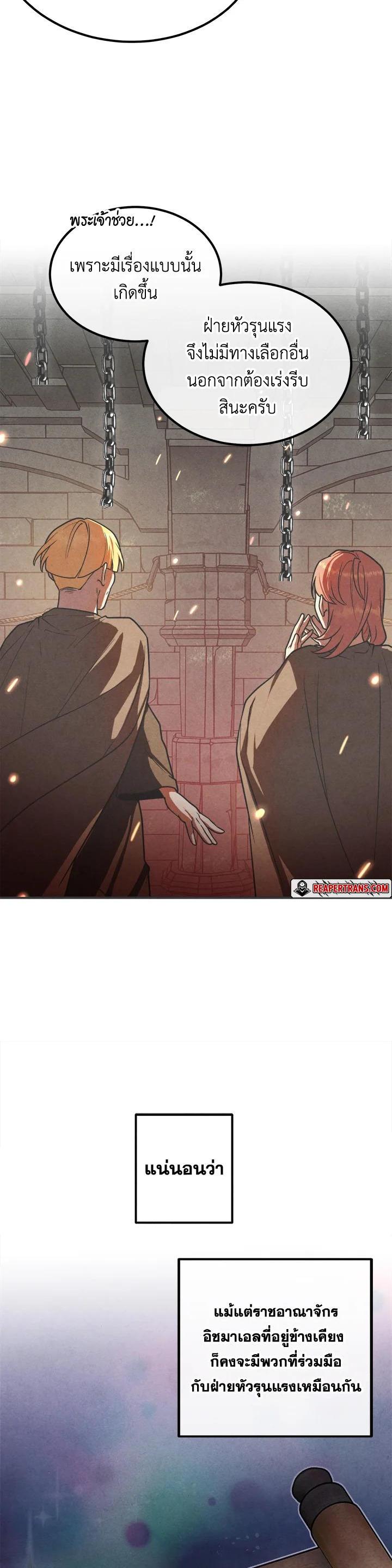 Legendary Youngest Son of the Marquis House ตอนที่ 96 แปลไทย