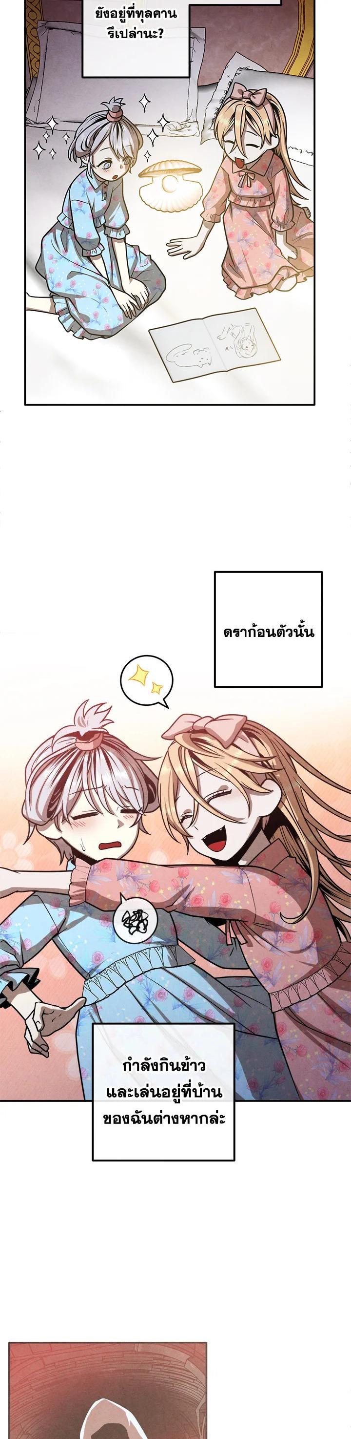 Legendary Youngest Son of the Marquis House ตอนที่ 96 แปลไทย