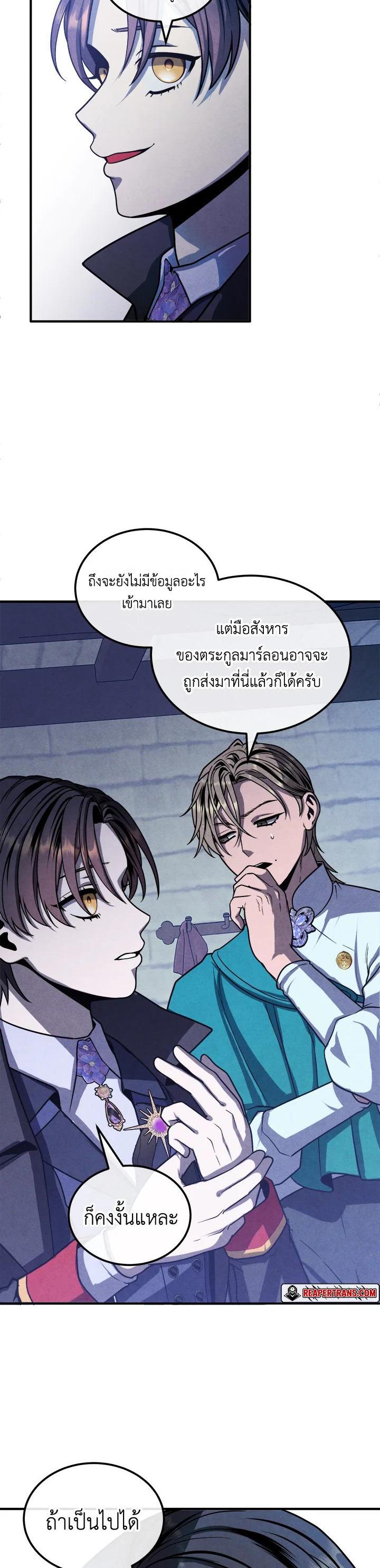 Legendary Youngest Son of the Marquis House ตอนที่ 96 แปลไทย