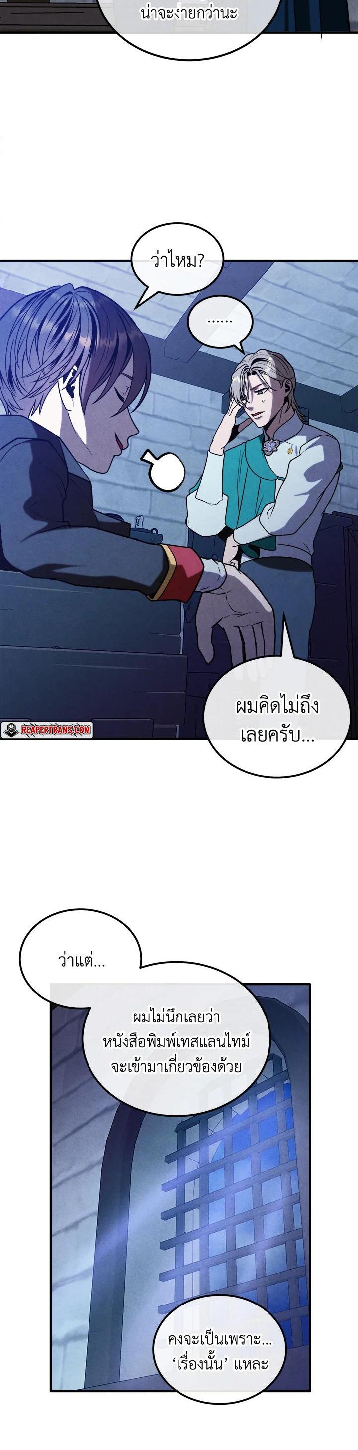 Legendary Youngest Son of the Marquis House ตอนที่ 96 แปลไทย