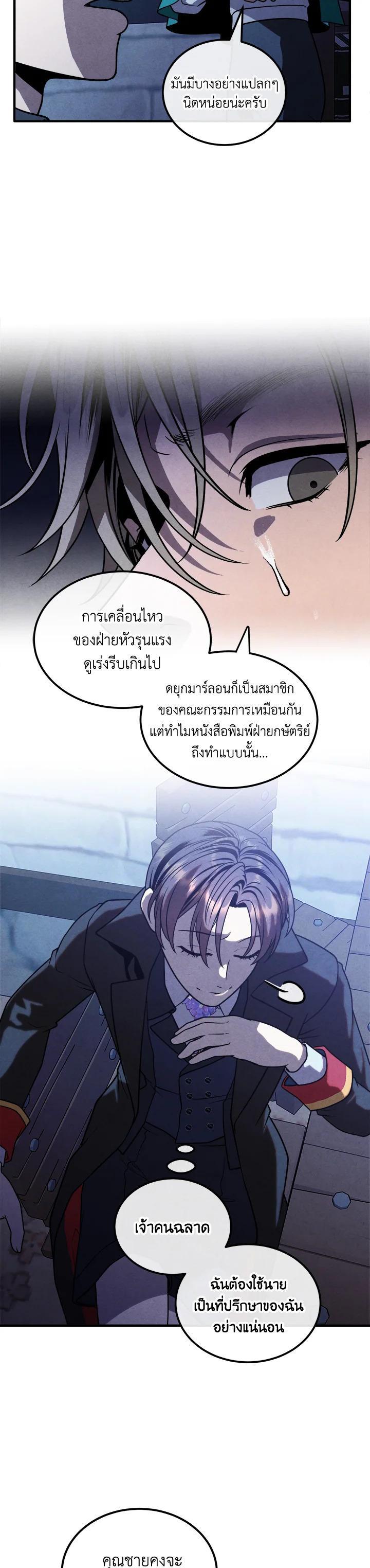 Legendary Youngest Son of the Marquis House ตอนที่ 96 แปลไทย