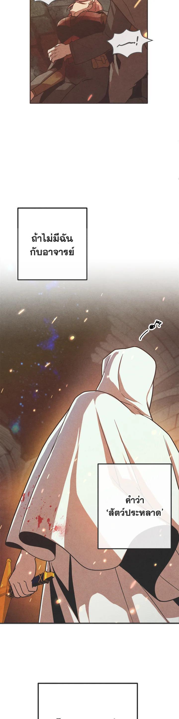 Legendary Youngest Son of the Marquis House ตอนที่ 96 แปลไทย