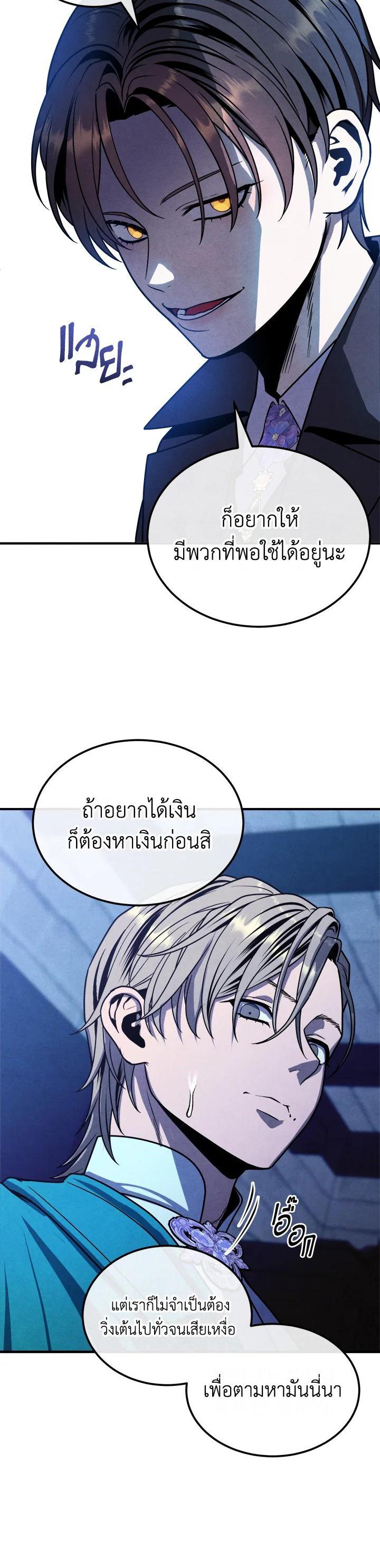 Legendary Youngest Son of the Marquis House ตอนที่ 96 แปลไทย