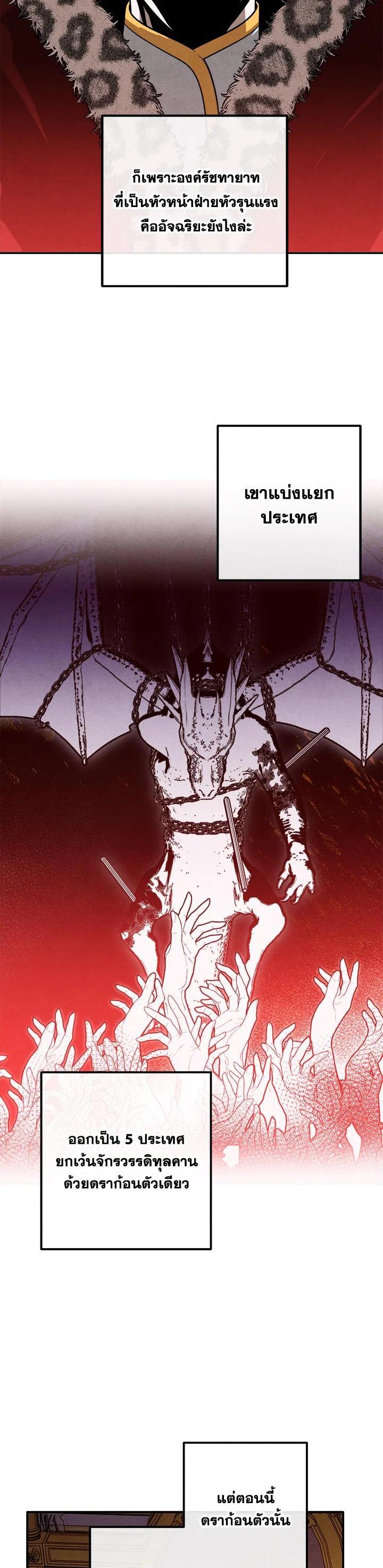 Legendary Youngest Son of the Marquis House ตอนที่ 96 แปลไทย