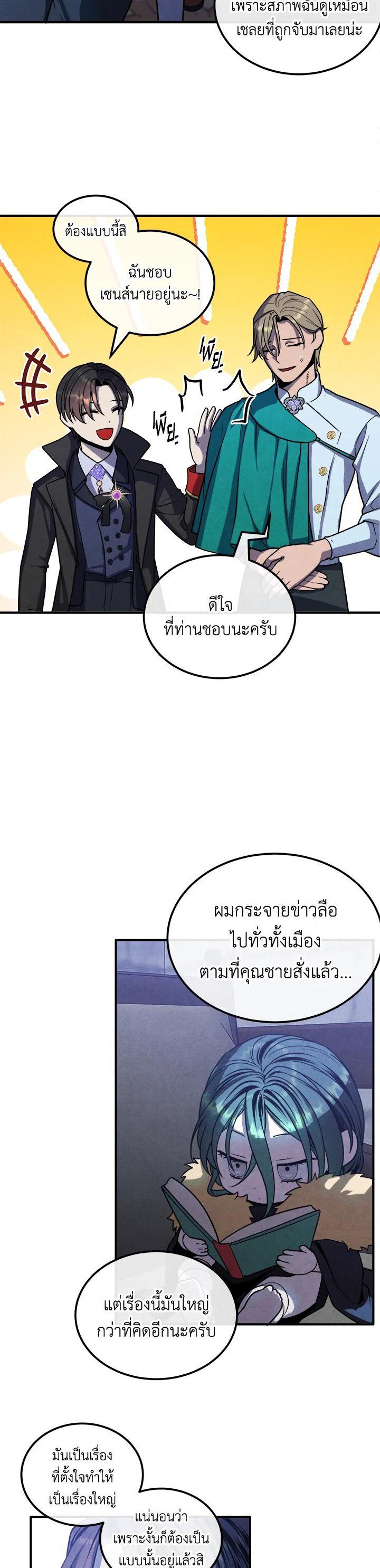 Legendary Youngest Son of the Marquis House ตอนที่ 96 แปลไทย