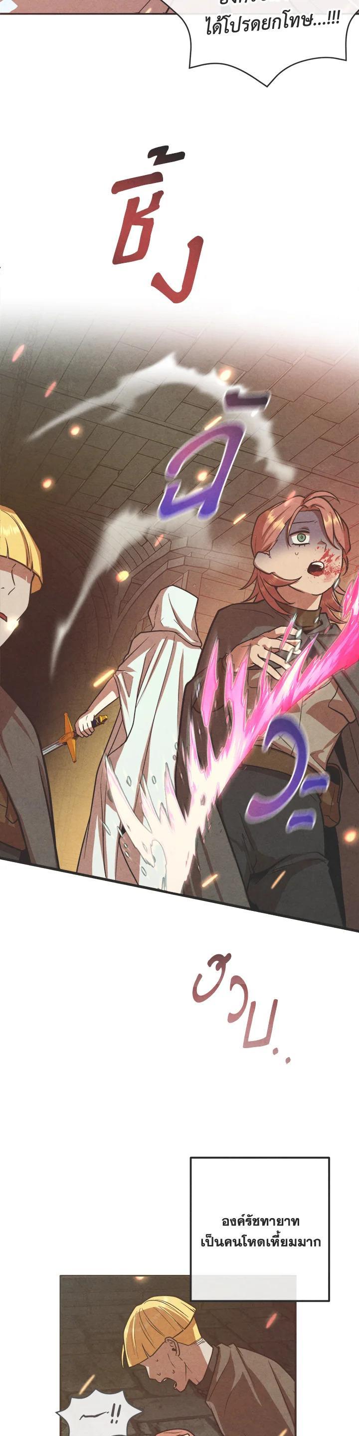 Legendary Youngest Son of the Marquis House ตอนที่ 96 แปลไทย