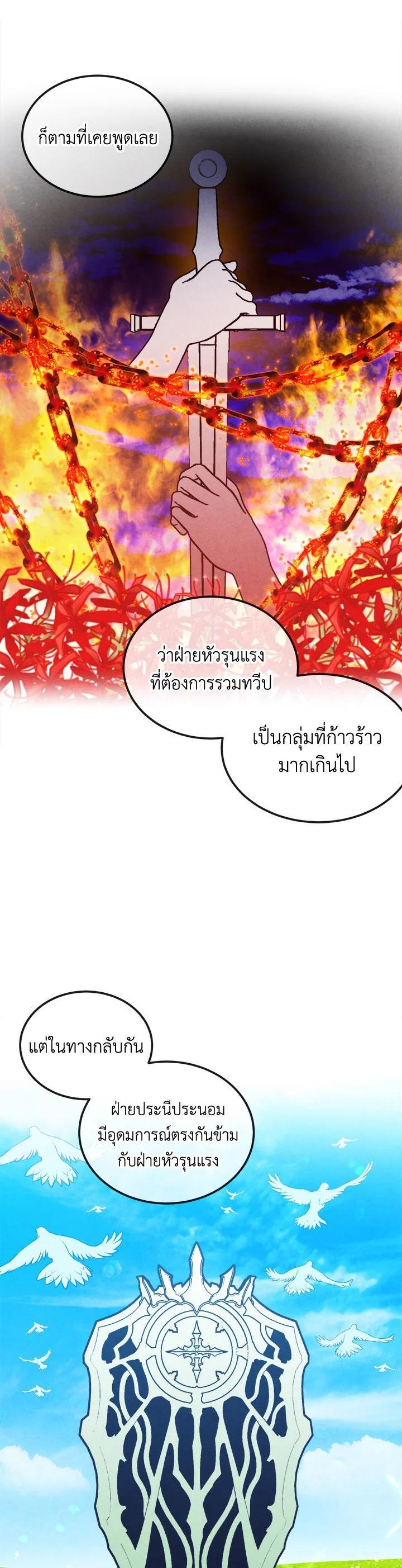 Legendary Youngest Son of the Marquis House ตอนที่ 96 แปลไทย