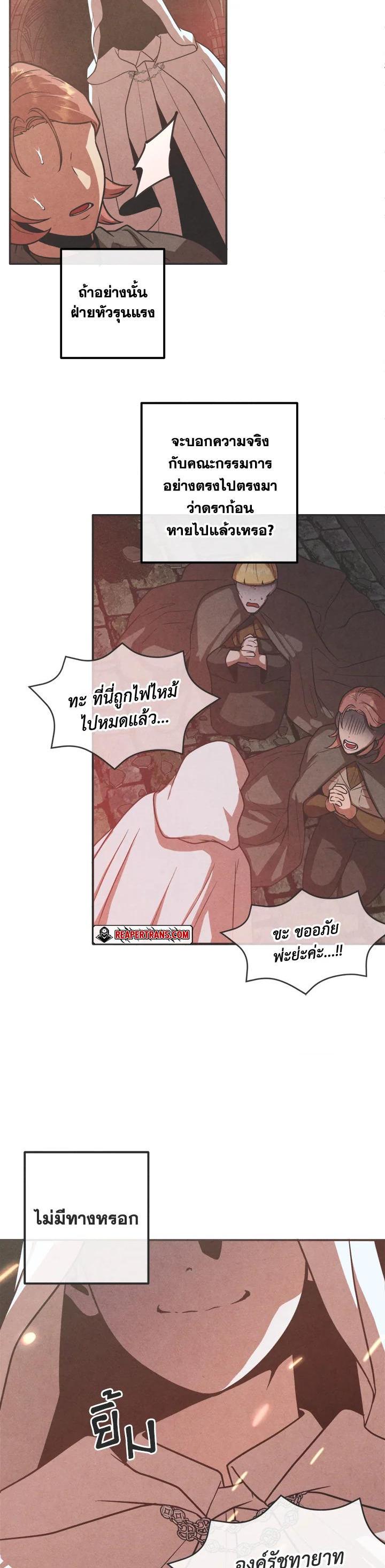 Legendary Youngest Son of the Marquis House ตอนที่ 96 แปลไทย