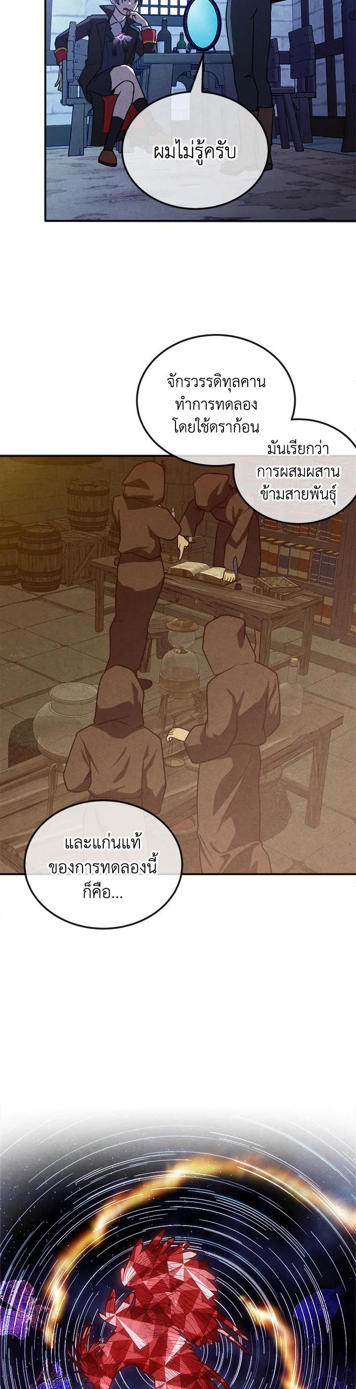 Legendary Youngest Son of the Marquis House ตอนที่ 96 แปลไทย