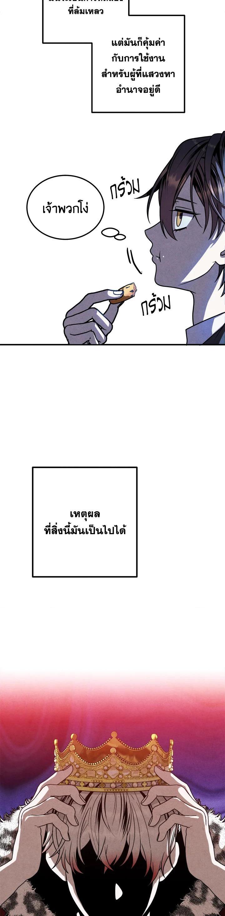 Legendary Youngest Son of the Marquis House ตอนที่ 96 แปลไทย