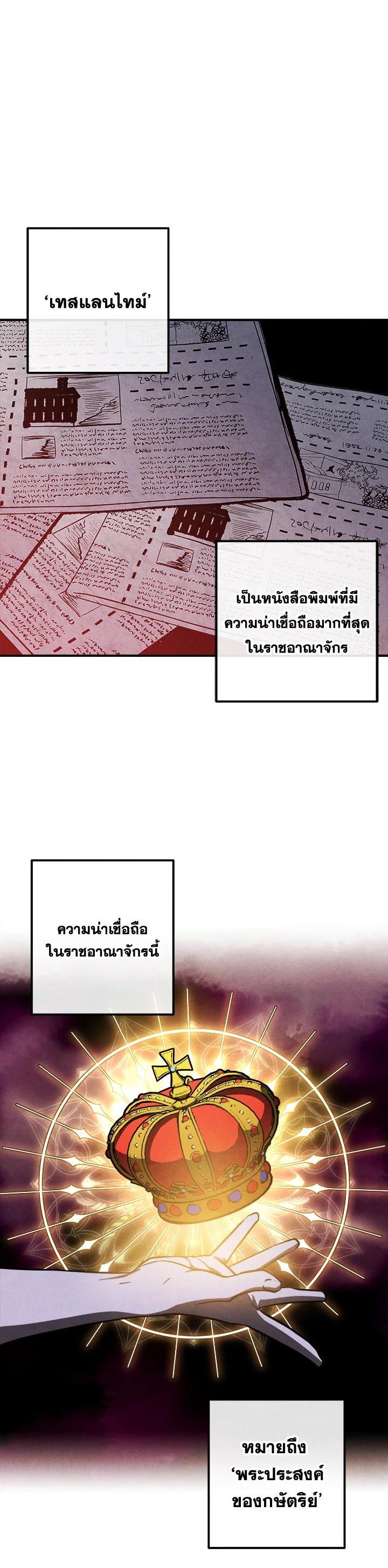 Legendary Youngest Son of the Marquis House ตอนที่ 96 แปลไทย