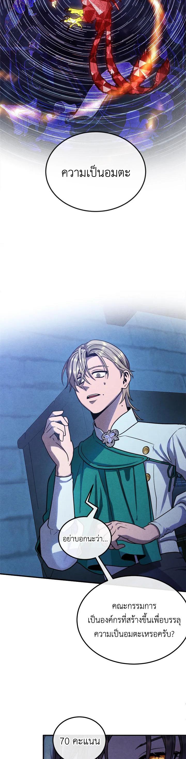 Legendary Youngest Son of the Marquis House ตอนที่ 96 แปลไทย