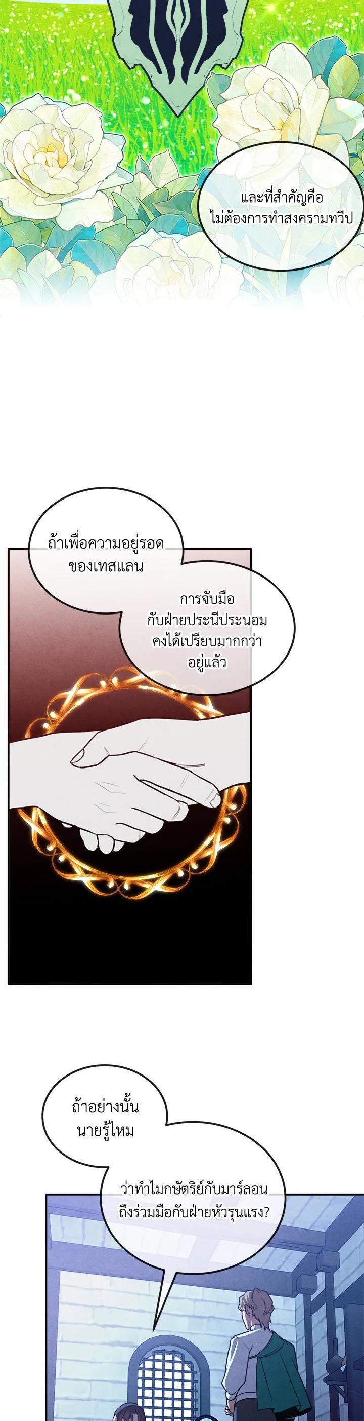 Legendary Youngest Son of the Marquis House ตอนที่ 96 แปลไทย