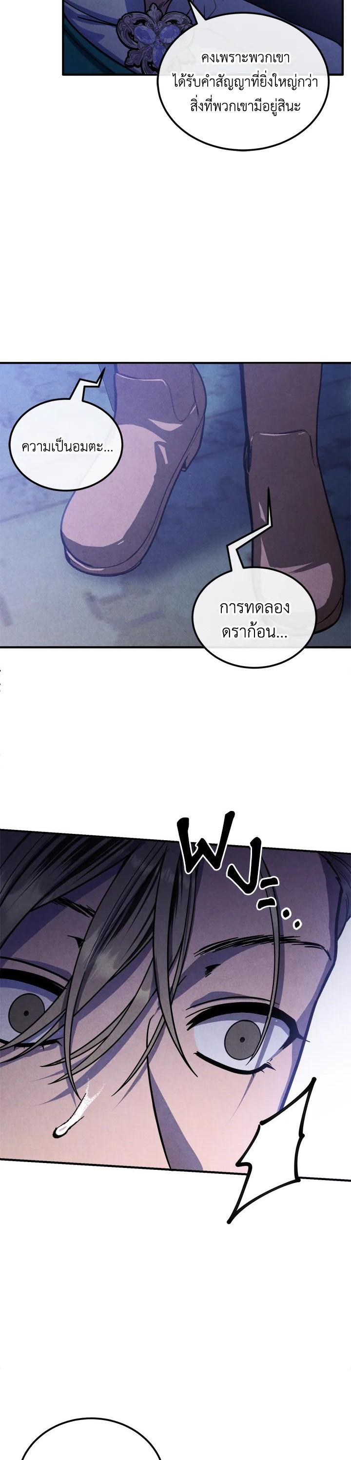 Legendary Youngest Son of the Marquis House ตอนที่ 96 แปลไทย