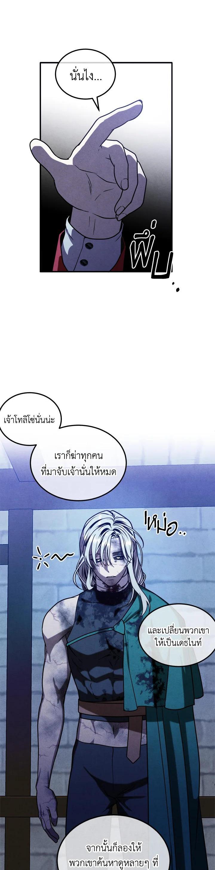 Legendary Youngest Son of the Marquis House ตอนที่ 96 แปลไทย