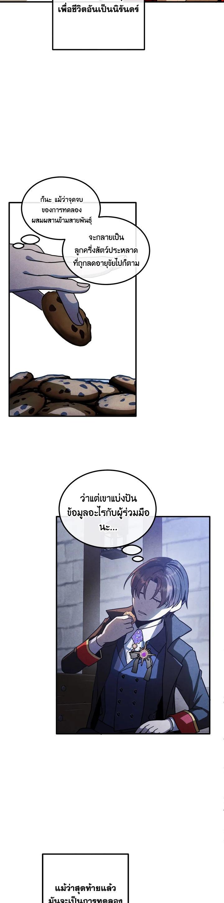 Legendary Youngest Son of the Marquis House ตอนที่ 96 แปลไทย