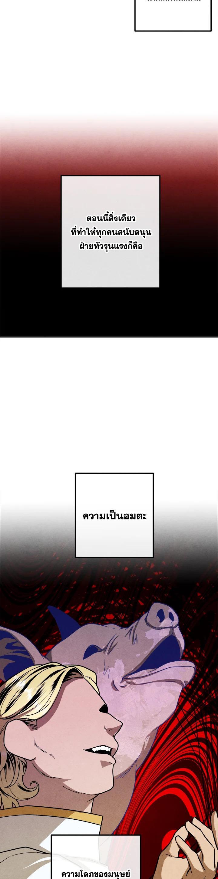 Legendary Youngest Son of the Marquis House ตอนที่ 96 แปลไทย