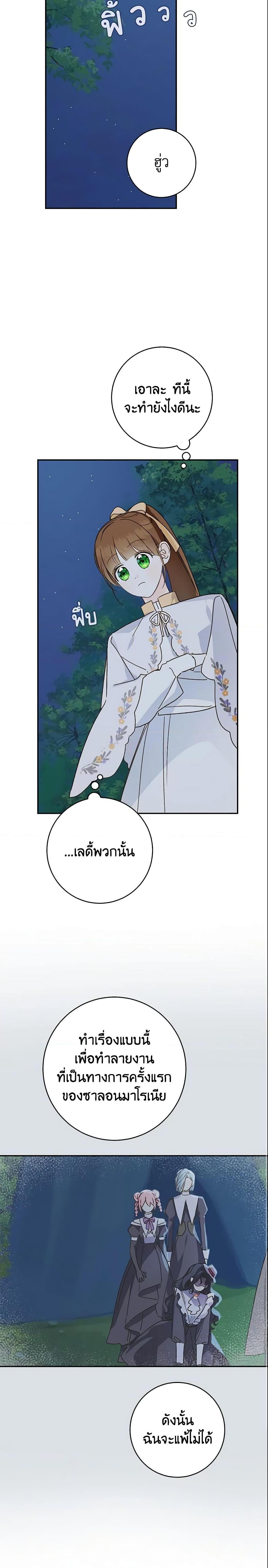 My Farm by the Palace ฟาร์มมาโรเนียข้างพระราชวัง ตอนที่ 33 แปลไทย