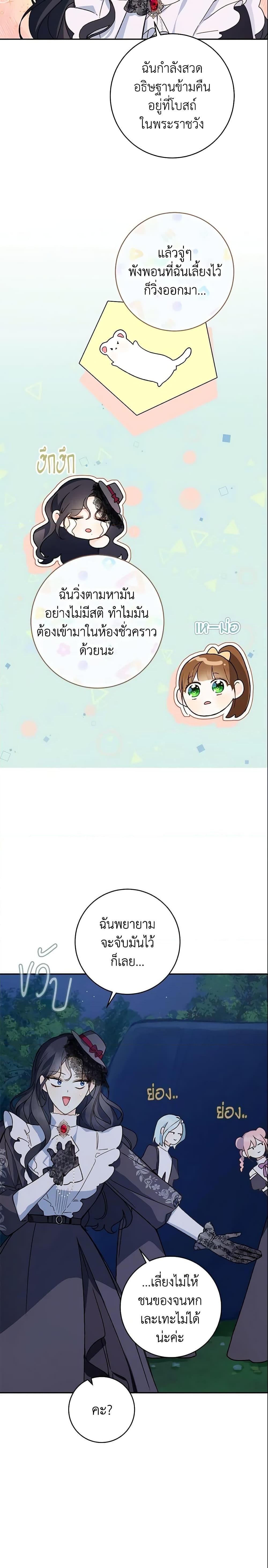 My Farm by the Palace ฟาร์มมาโรเนียข้างพระราชวัง ตอนที่ 33 แปลไทย