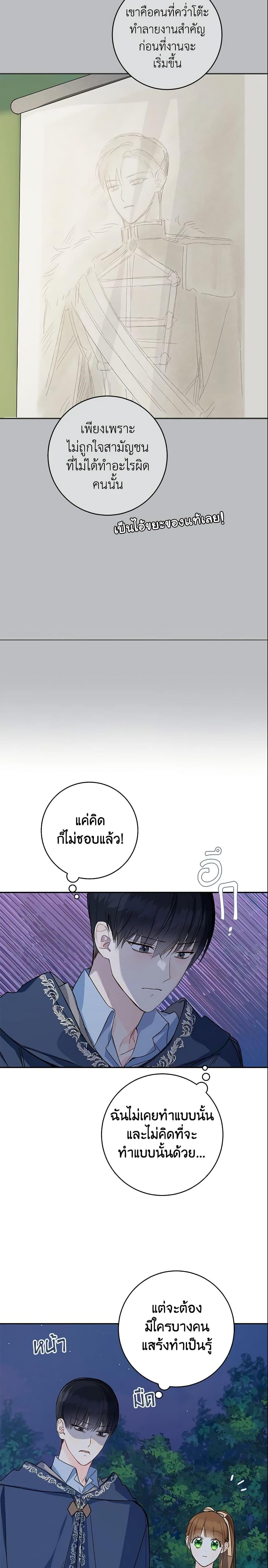 My Farm by the Palace ฟาร์มมาโรเนียข้างพระราชวัง ตอนที่ 33 แปลไทย