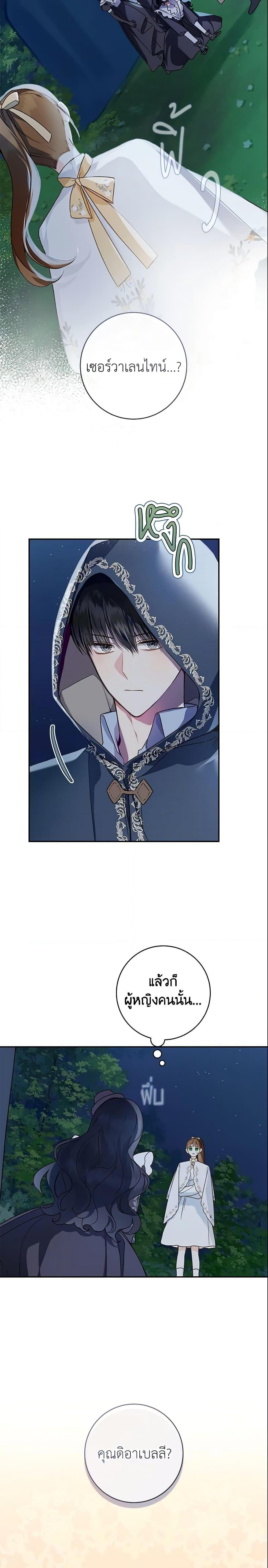 My Farm by the Palace ฟาร์มมาโรเนียข้างพระราชวัง ตอนที่ 33 แปลไทย