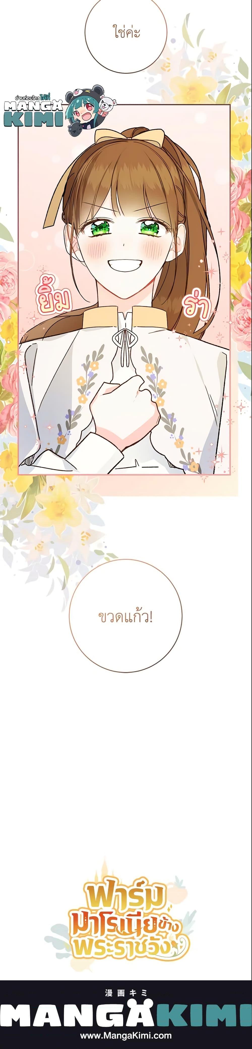 My Farm by the Palace ฟาร์มมาโรเนียข้างพระราชวัง ตอนที่ 33 แปลไทย