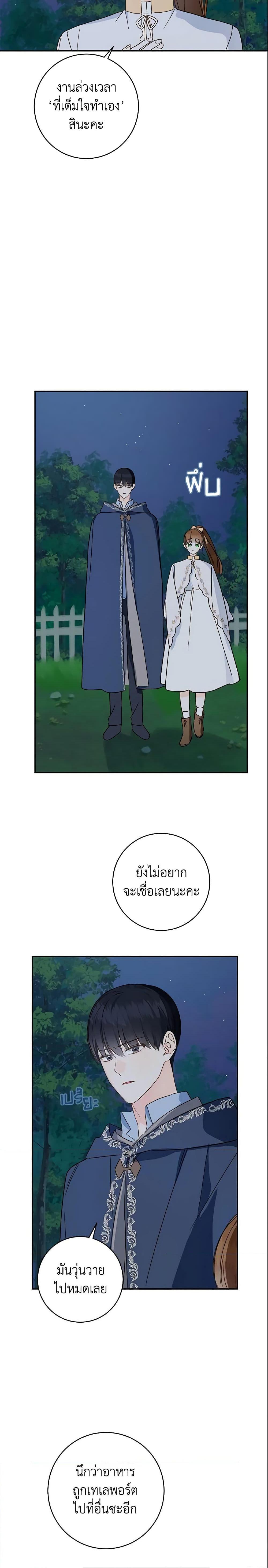My Farm by the Palace ฟาร์มมาโรเนียข้างพระราชวัง ตอนที่ 33 แปลไทย