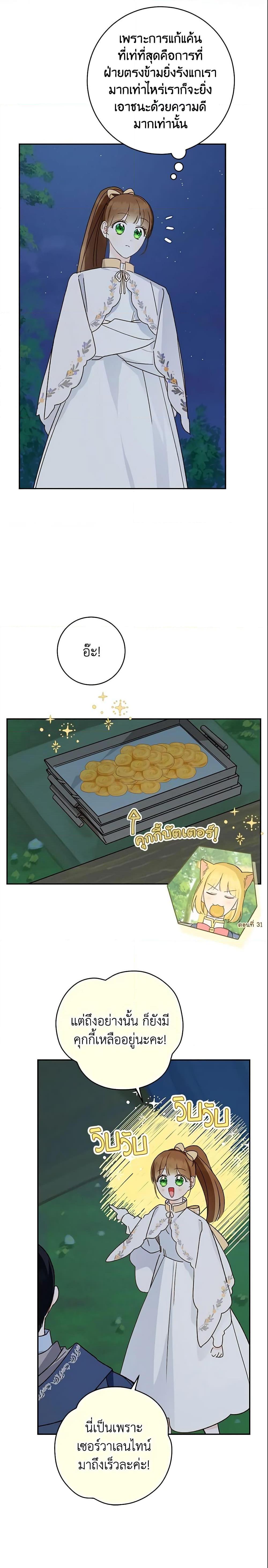 My Farm by the Palace ฟาร์มมาโรเนียข้างพระราชวัง ตอนที่ 33 แปลไทย