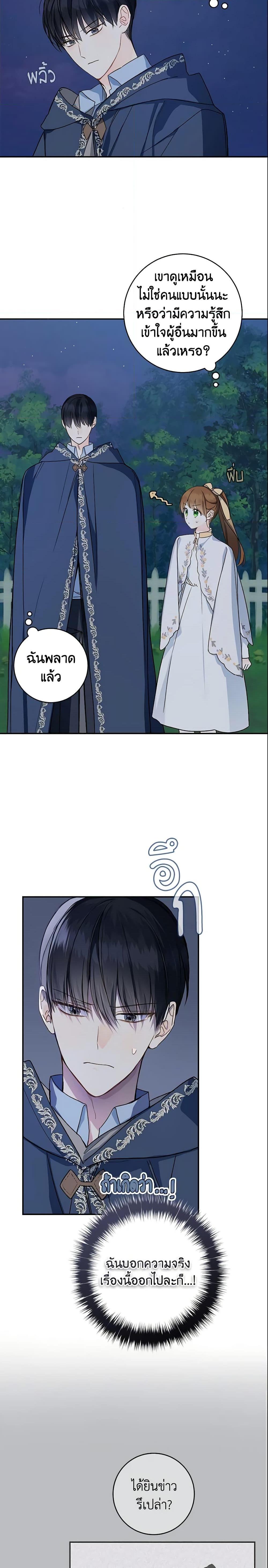 My Farm by the Palace ฟาร์มมาโรเนียข้างพระราชวัง ตอนที่ 33 แปลไทย