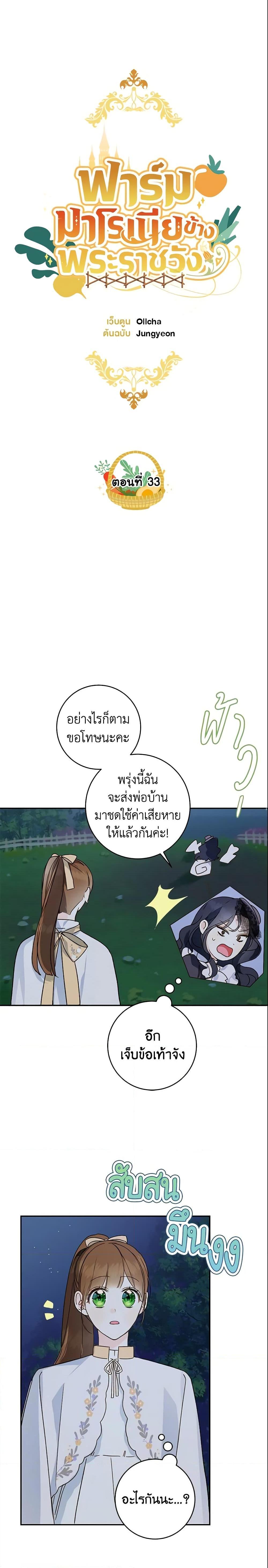 My Farm by the Palace ฟาร์มมาโรเนียข้างพระราชวัง ตอนที่ 33 แปลไทย