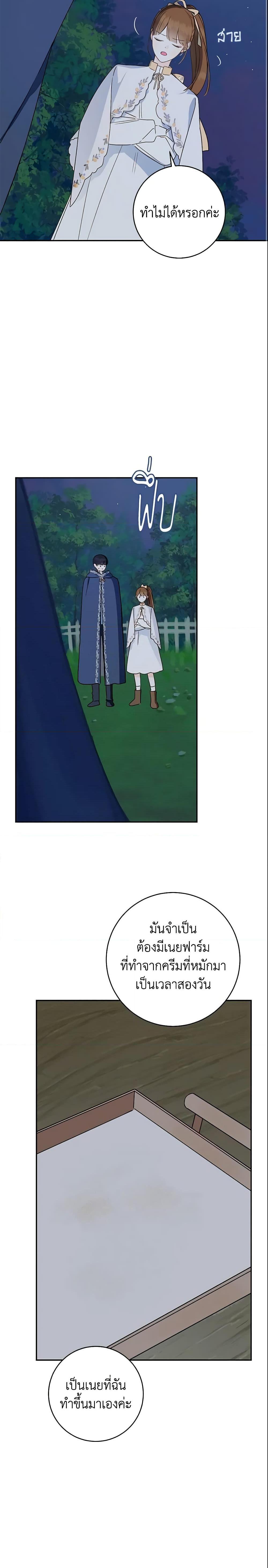 My Farm by the Palace ฟาร์มมาโรเนียข้างพระราชวัง ตอนที่ 33 แปลไทย