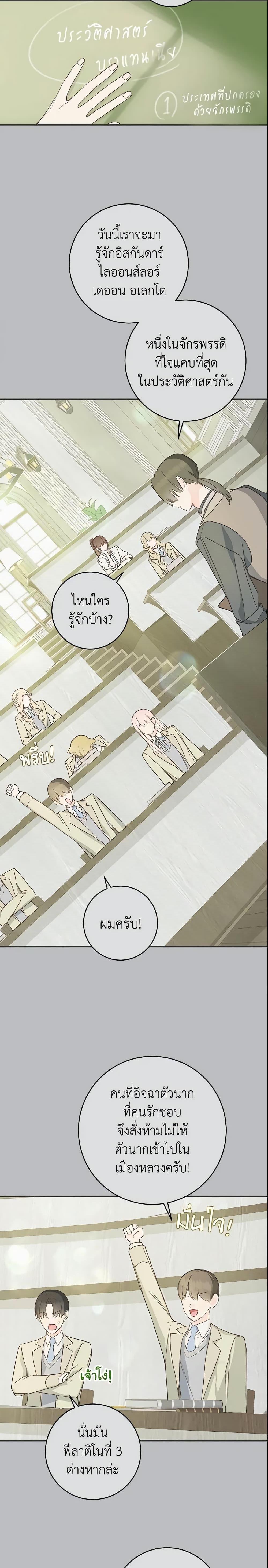 My Farm by the Palace ฟาร์มมาโรเนียข้างพระราชวัง ตอนที่ 33 แปลไทย