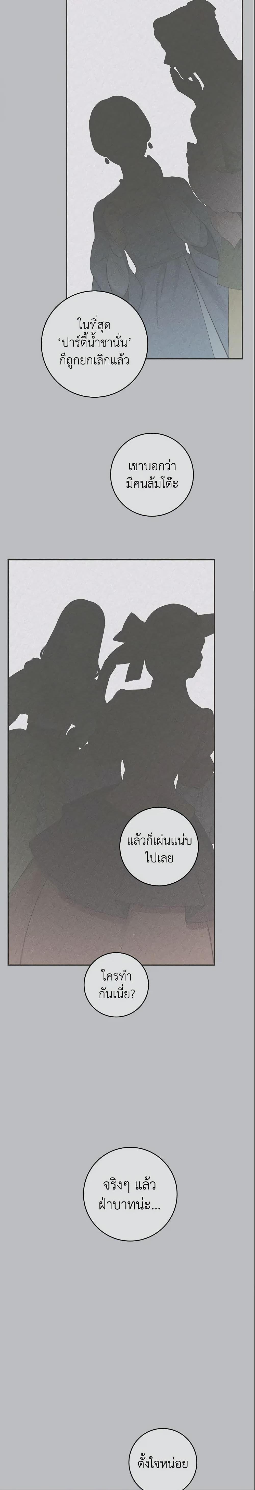 My Farm by the Palace ฟาร์มมาโรเนียข้างพระราชวัง ตอนที่ 33 แปลไทย