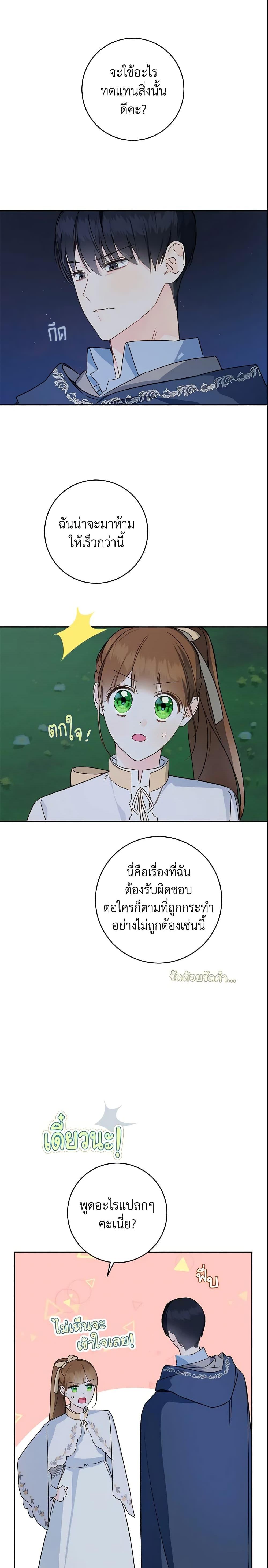 My Farm by the Palace ฟาร์มมาโรเนียข้างพระราชวัง ตอนที่ 33 แปลไทย