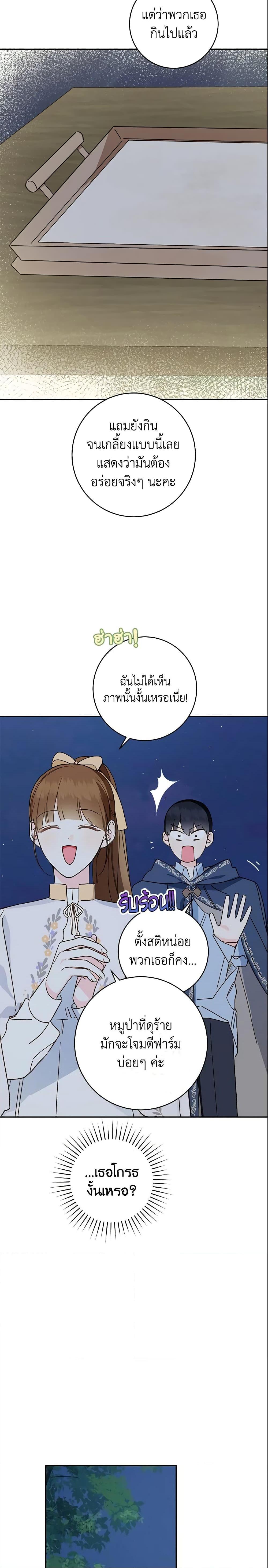 My Farm by the Palace ฟาร์มมาโรเนียข้างพระราชวัง ตอนที่ 33 แปลไทย