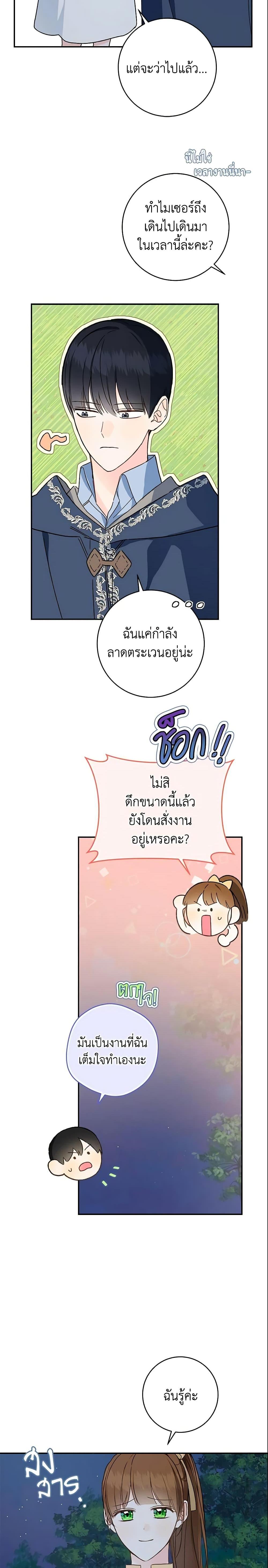 My Farm by the Palace ฟาร์มมาโรเนียข้างพระราชวัง ตอนที่ 33 แปลไทย