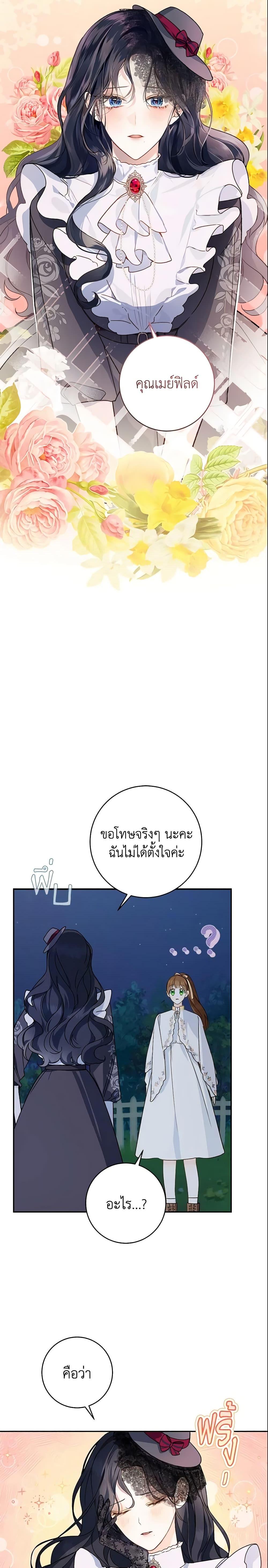 My Farm by the Palace ฟาร์มมาโรเนียข้างพระราชวัง ตอนที่ 33 แปลไทย